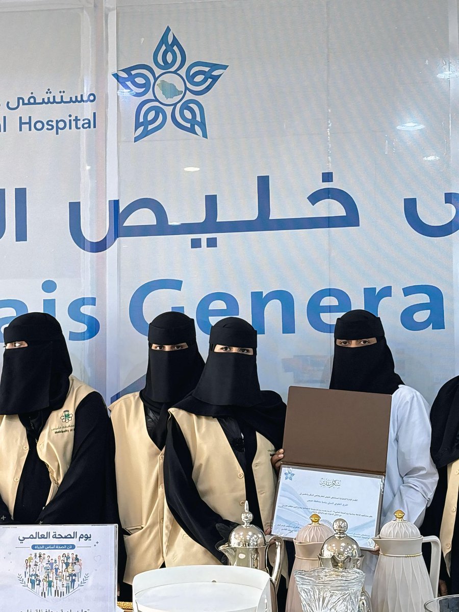KH_GH2008's tweet photo. استقبل مستشفى خليص العام زيارة من بلدية محافظة خليص، بمشاركة القسم التطوعي النسوي بالبلدية، وذلك بمناسبة #يوم_الصحة_العالمي 

وخلال الزيارة، تم توزيع الهدايا الرمزية على المرضى المنومين، في مبادرة إنسانية تعكس روح التكافل الاجتماعي وتعزز قيم المسؤولية المجتمعية.

#مستشفى_خليص #بلدية_خليص #يوم_الصحة_العالمي #لتبقى_مكة_بصحة