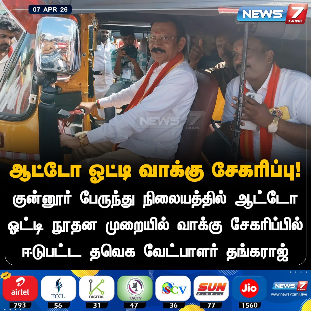 News7 Tamil tweet media