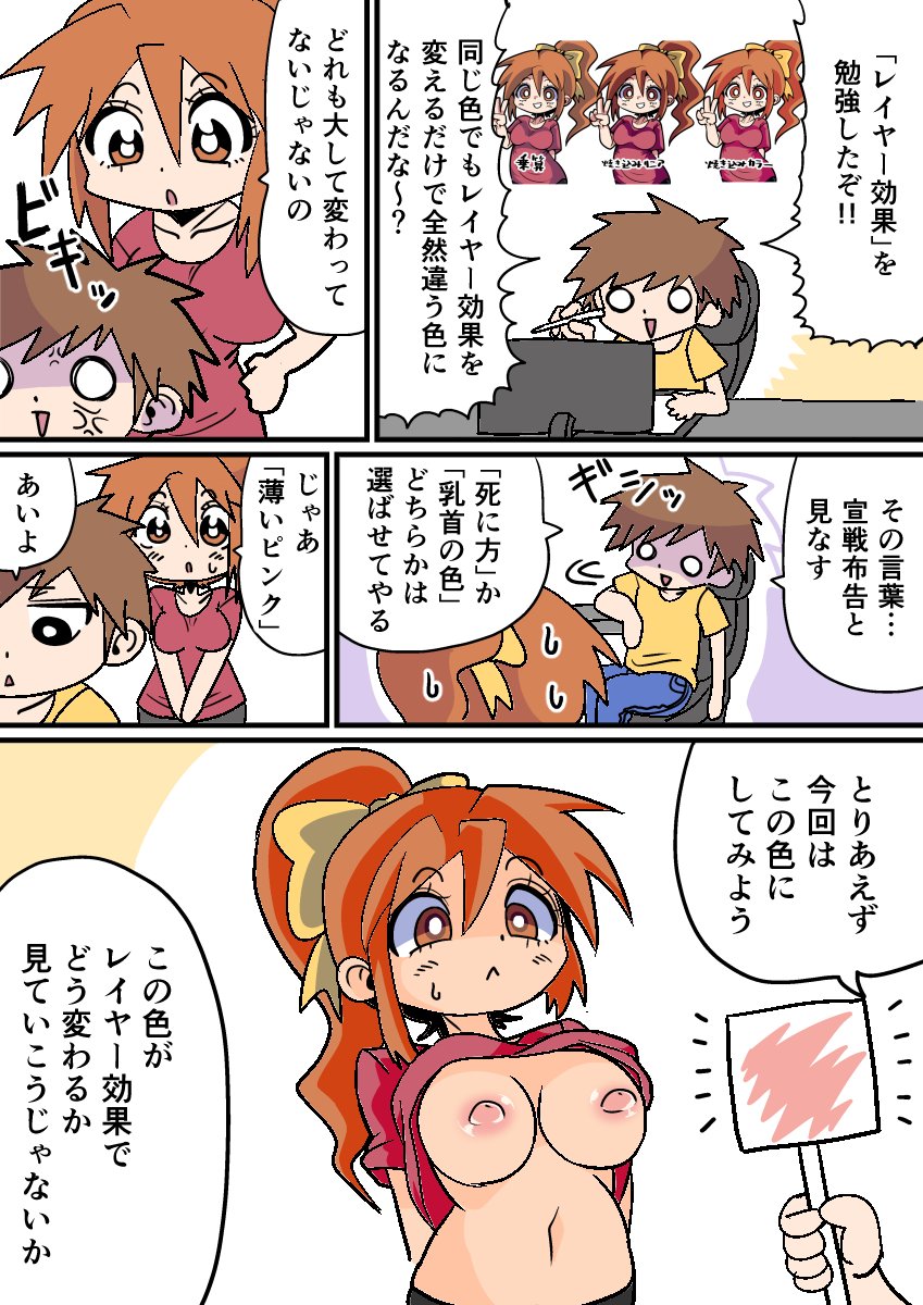 俺のお絵描き日記・乳首で学ぶレイヤー効果編 