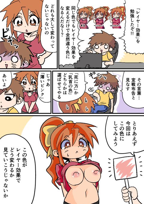 俺のお絵描き日記・乳首で学ぶレイヤー効果編 