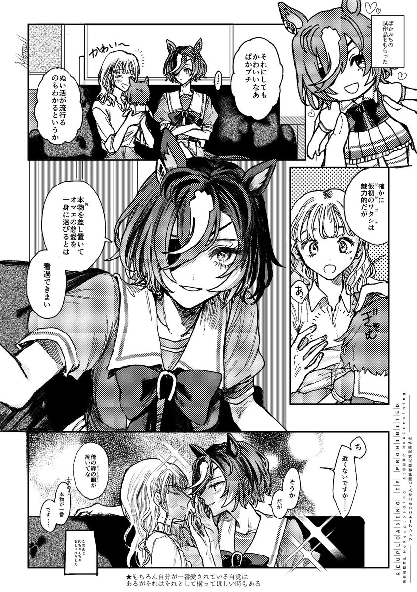 ぱかぷちを没収するネタをお借りしたgmtr♀です(ありがとうございます!) 