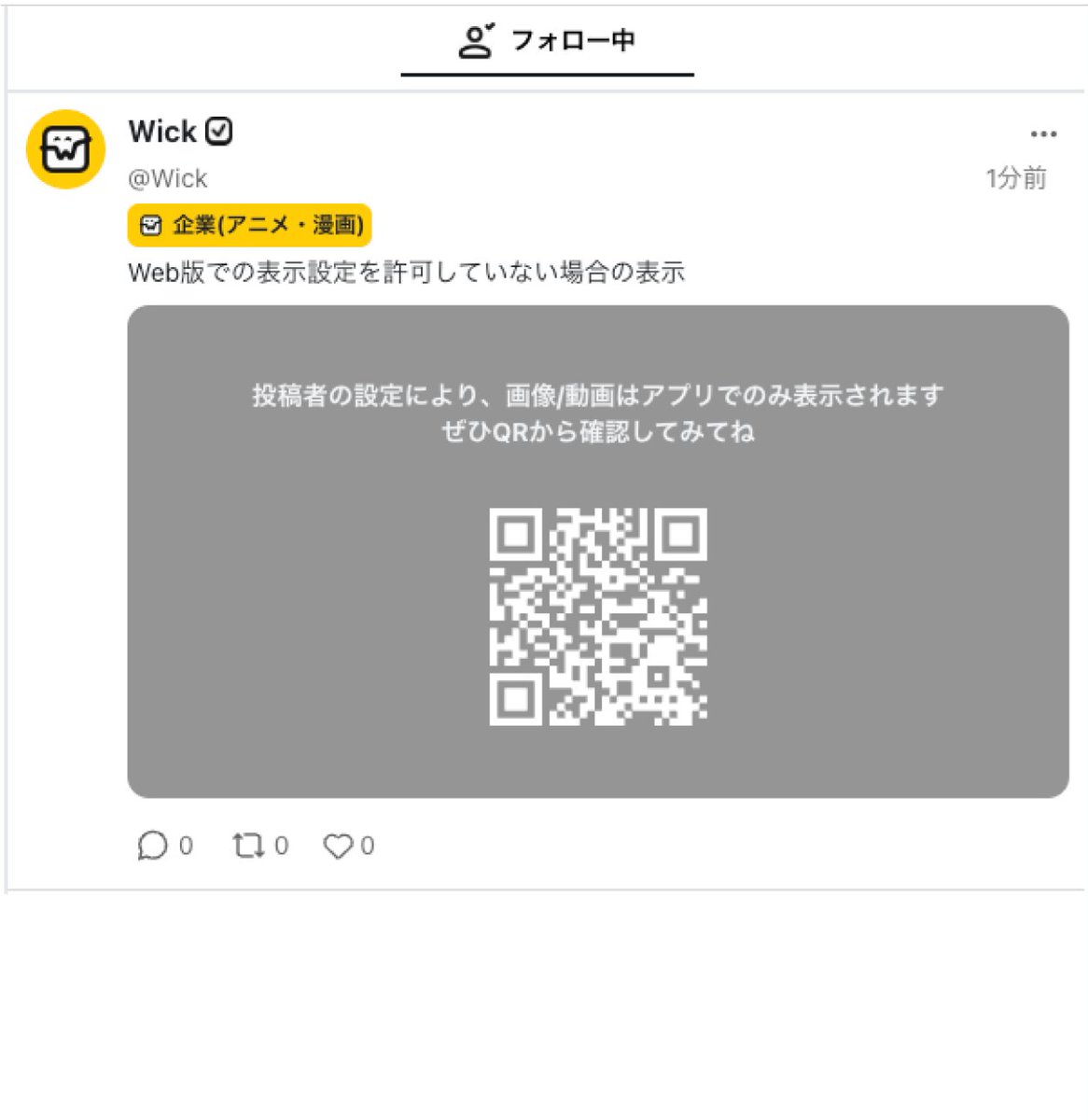 Wick まんがxSNS tweet media