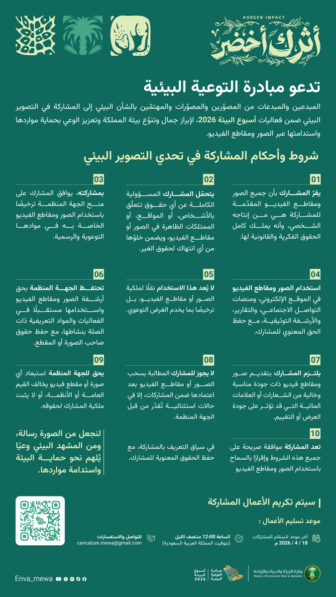 مبادرة التوعية البيئية tweet media
