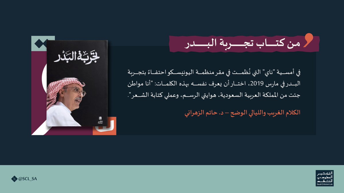 المختبر السعودي للنقد tweet media