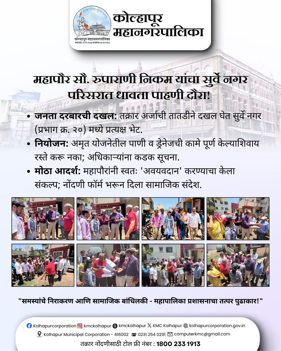 KMC Kolhapur tweet media