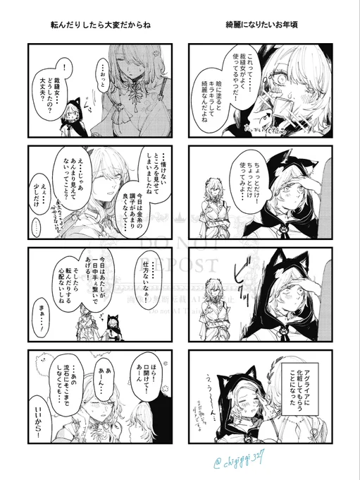 去年の夏に出したアグサフェ本のおまけ四コマ漫画の再録です

沢山お手に取っていただきありがとうございました🙌 