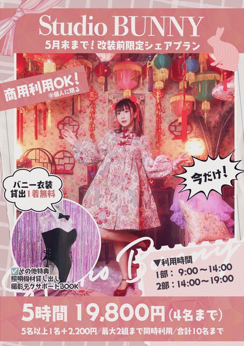 lumierek_4's tweet photo. ✨ご好評につき再ポスト✨

5月末までお得にスタジオを利用できる改装前のシェア利用キャンペーンを開催中です‼️

👉5時間19,800円！！！

「まだ使ったことがない」
「いつか使おうと気になってた方」

いつ予約するの.....？
、
、
、
、
(♯ﾟﾛﾟ) 今でしょ！！ https://t.co/oxs1ty3fC9