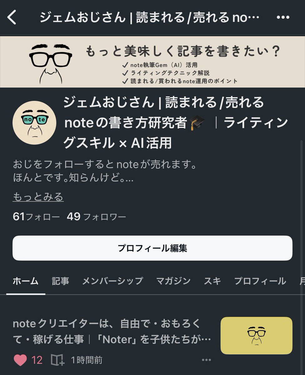 ジェムおじさん｜noteライティング×AI活用 tweet media