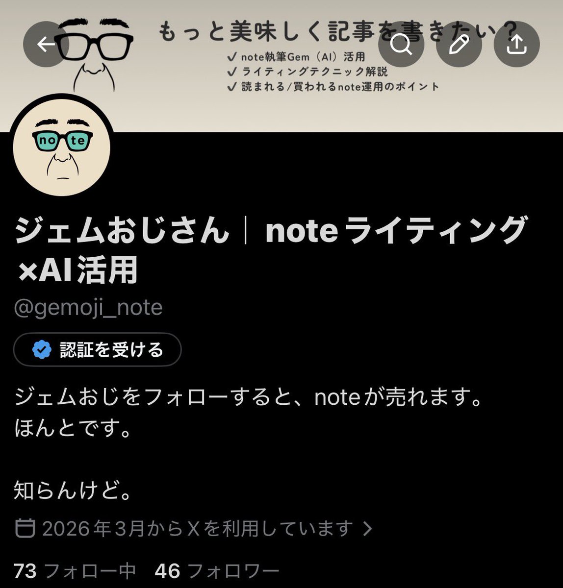 ジェムおじさん｜noteライティング×AI活用 tweet media