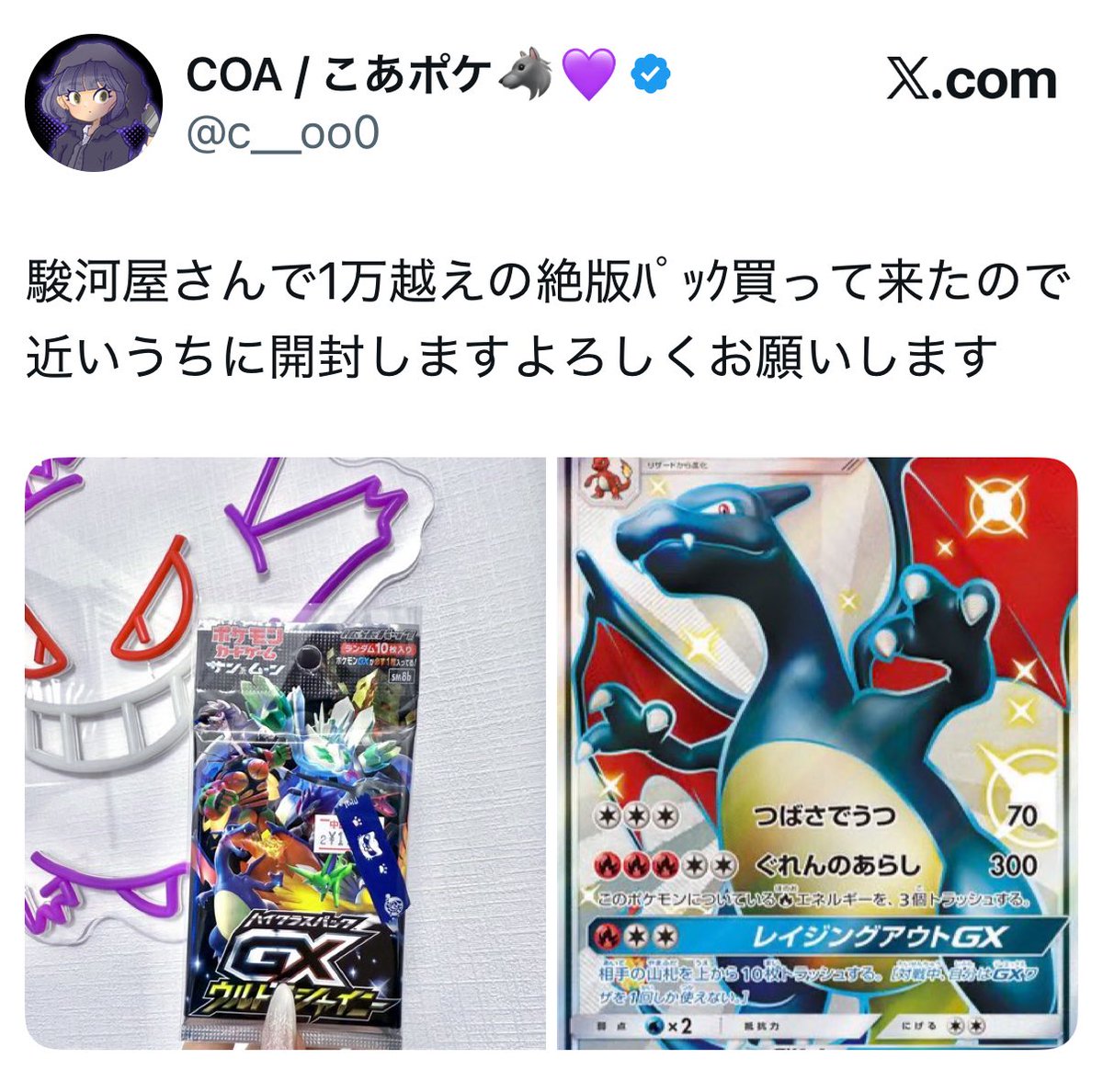 COA / こあポケ🐺💜 tweet media