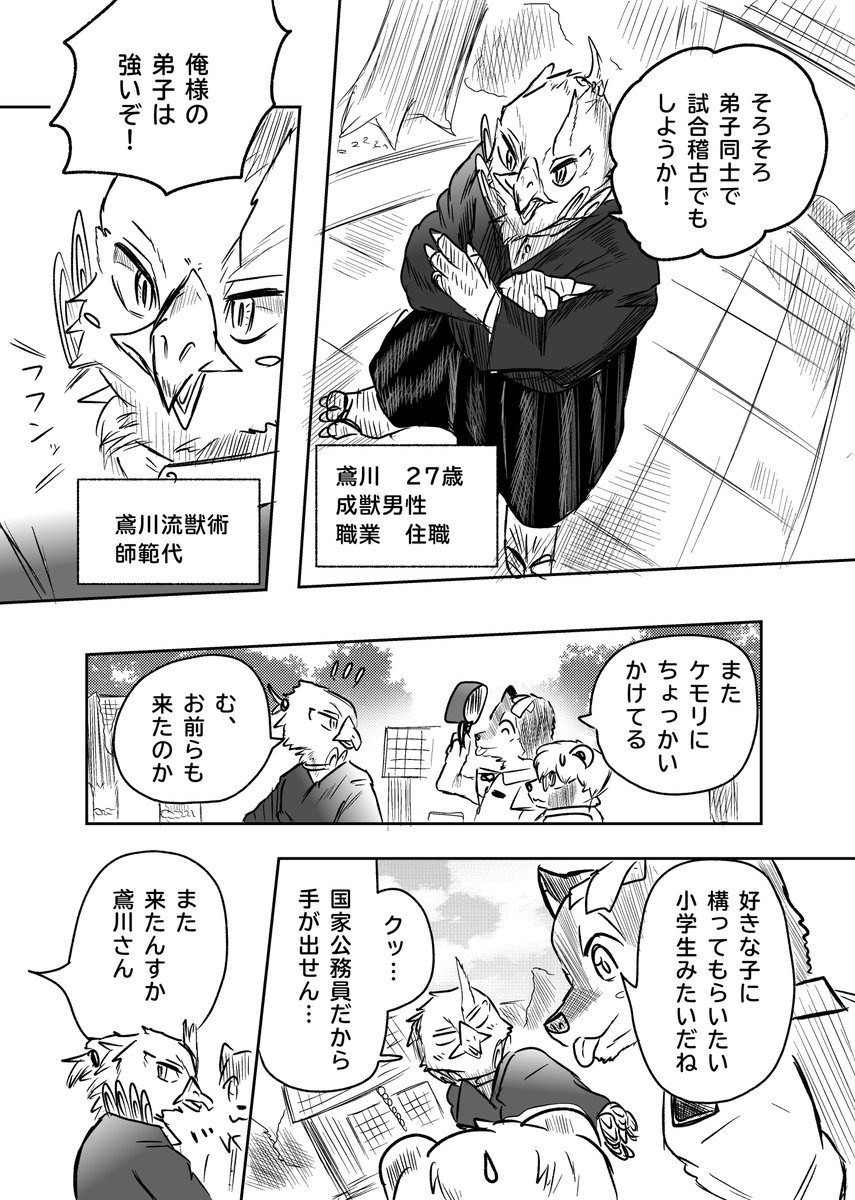「かわってしまったケモノの かわケモさん」(3/5) 