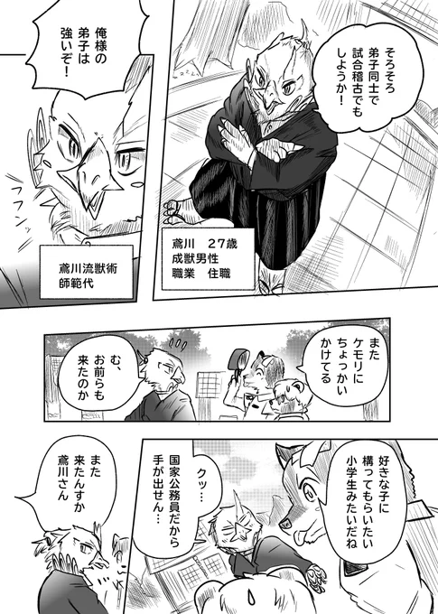 「かわってしまったケモノの かわケモさん」(3/5) 