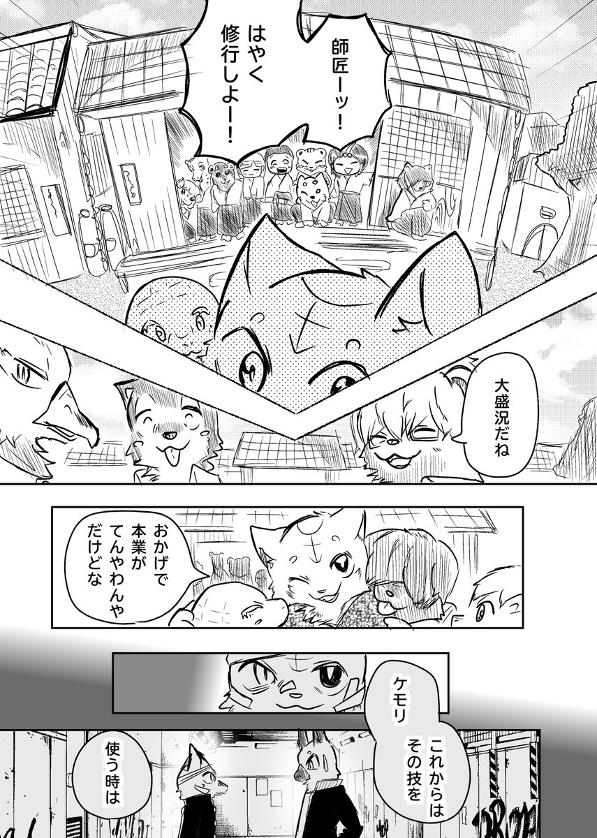 「かわってしまったケモノの かわケモさん」(3/5) 