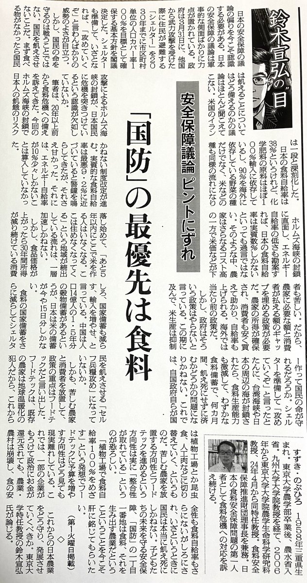 脱「今だけ、金だけ、自分だけ」・鈴木宣弘 tweet media