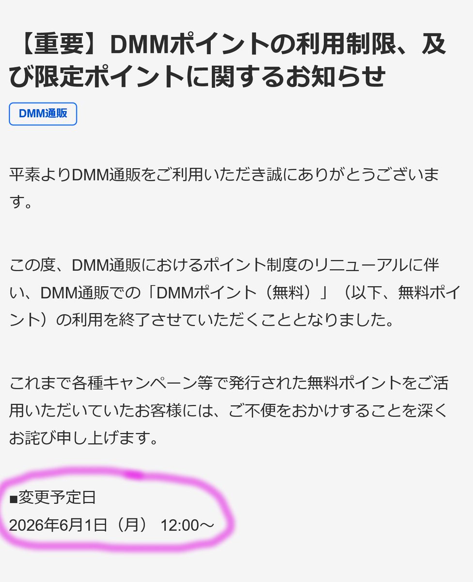 改悪のお知らせ（6/1～） DMM JCBカードの新規入会特典（DMMポイント
