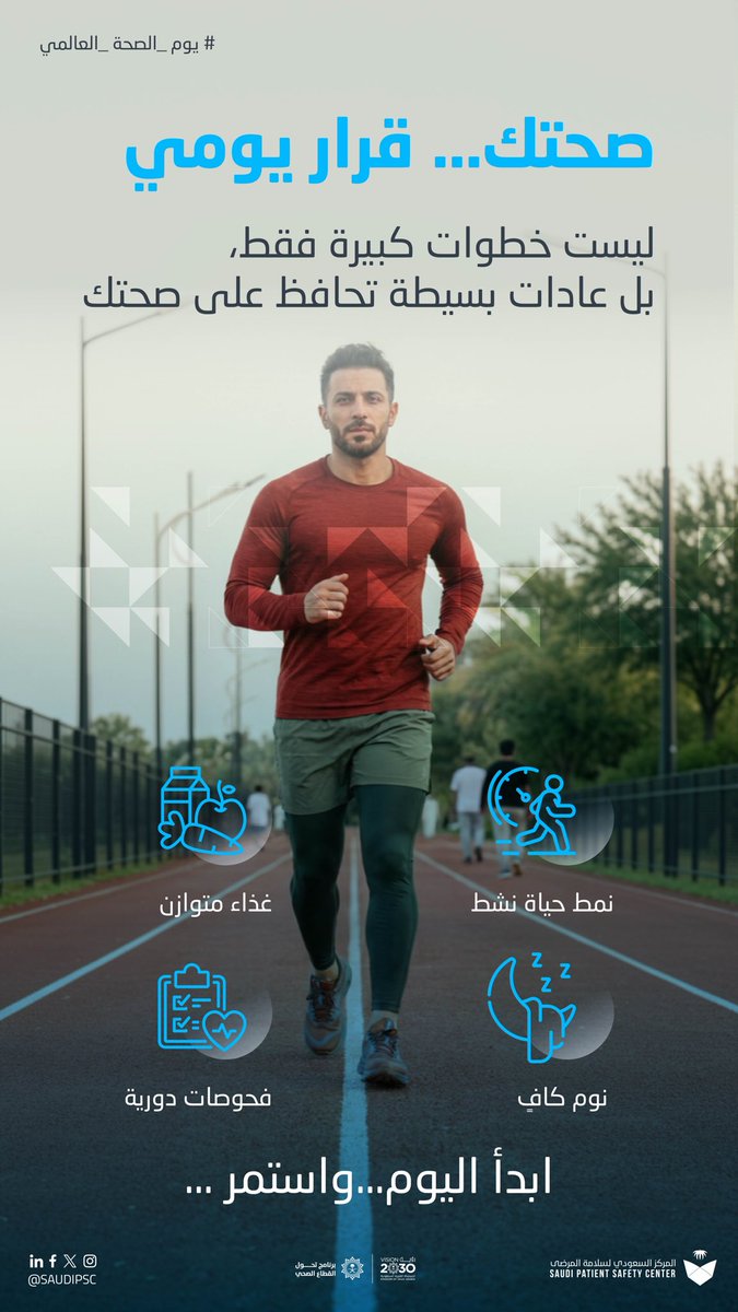 المركز السعودي لسلامـة المرضى tweet media