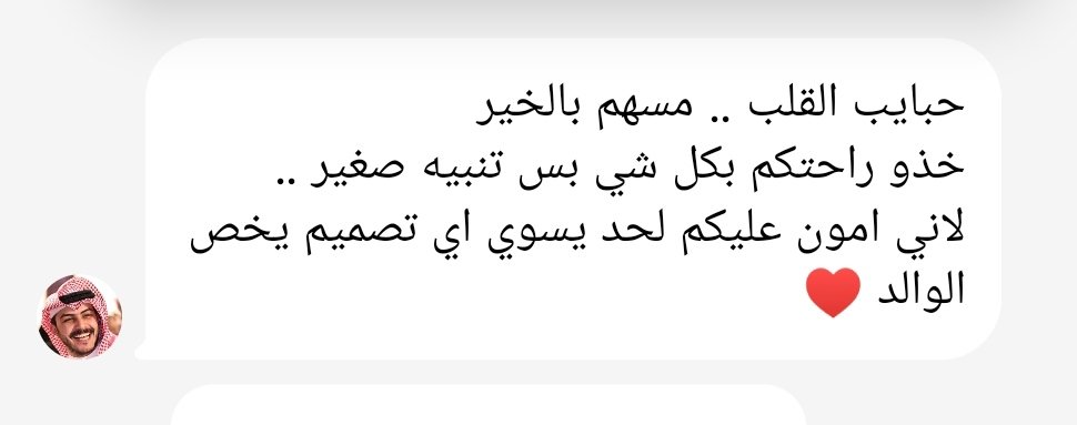 مرحباً 🖤
• أتوقع شفتوا هذا الكلام .. 
اتمنى تلتزمون فيه وتحترمون رغبته 💗 ولو انتم عسولين ما يحتاج أحد يوصيكم بس اذا شفتوا أحد منزل عن الوالد كلموه يحذف .. غير عن هالموضوع صمموا على الي تبونه

• و ارسلولي مقاطعكم تيك توك اتفاعل معكم 🙈💗
#سلطان_بن_نايف || #قروب_سي