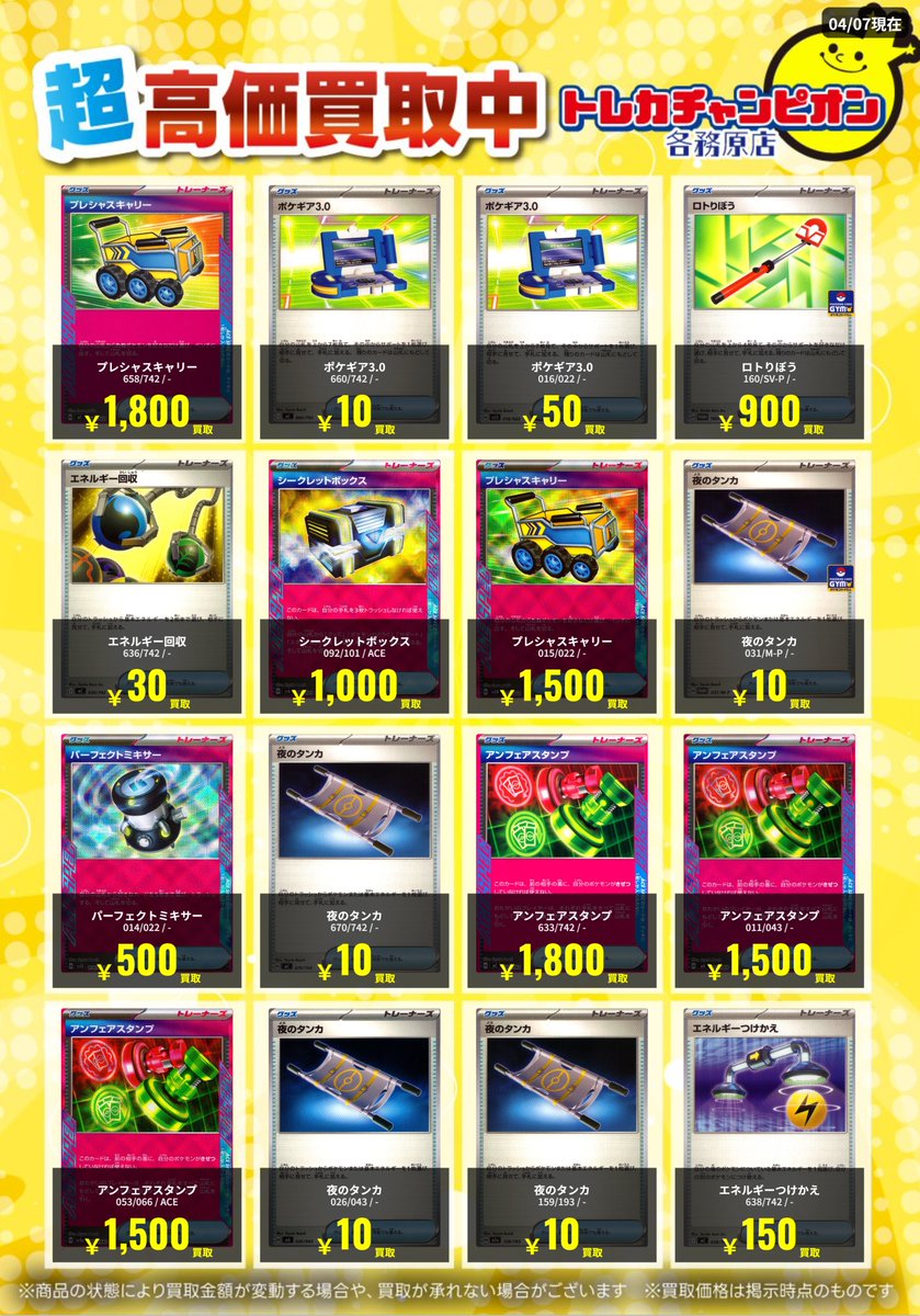トレチャン各務原ポケカ買取表】 汎用カード❣️大募集〜☺️ 皆様ぜひ