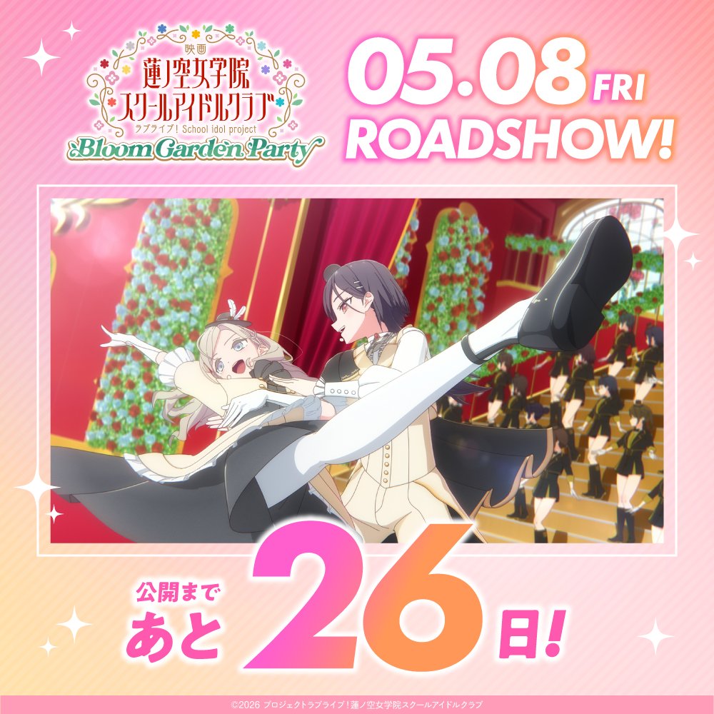 ラブライブ！蓮ノ空女学院スクールアイドルクラブ（Link！Like！ラブライブ！） tweet media