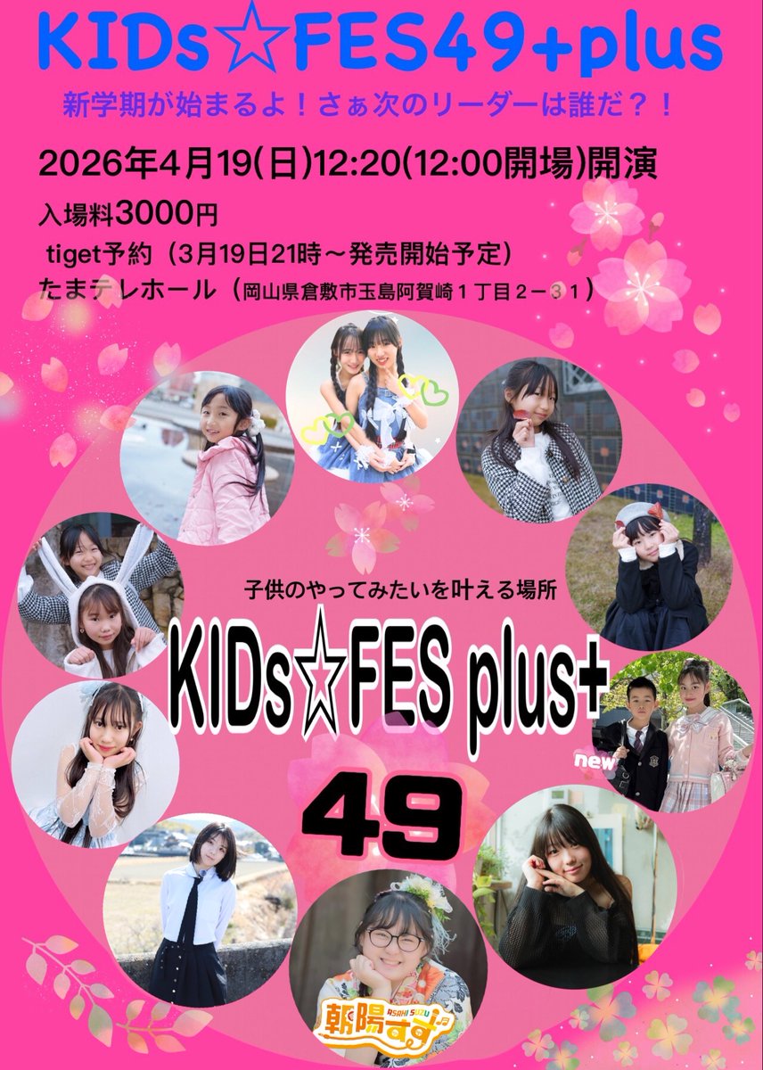 6/7KIDs☆FES50,8/16KIDs☆FES51,10/4KID☆FES52開催予定 tweet media