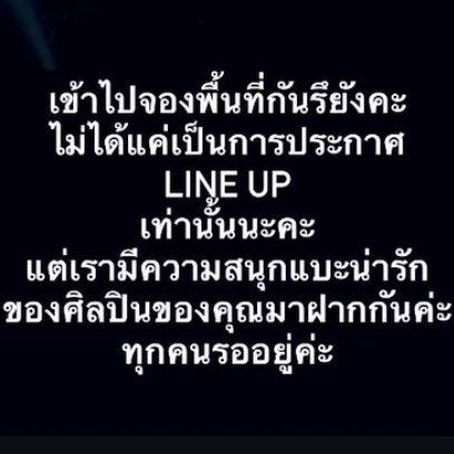 พี่ติ๊กมาสปอยละ