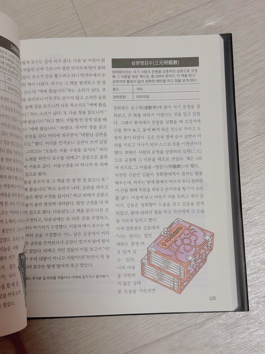 _2d6_'s tweet photo. 한국 판타지 아이템 도감
티알책은 아니지만... 
TRPG나 자캐커뮤 설정짜기에 좋습니다.
이 또한 절판되어 구하기 어렵습니다...

판매가: 20000원 https://t.co/qwSMVgkyRw