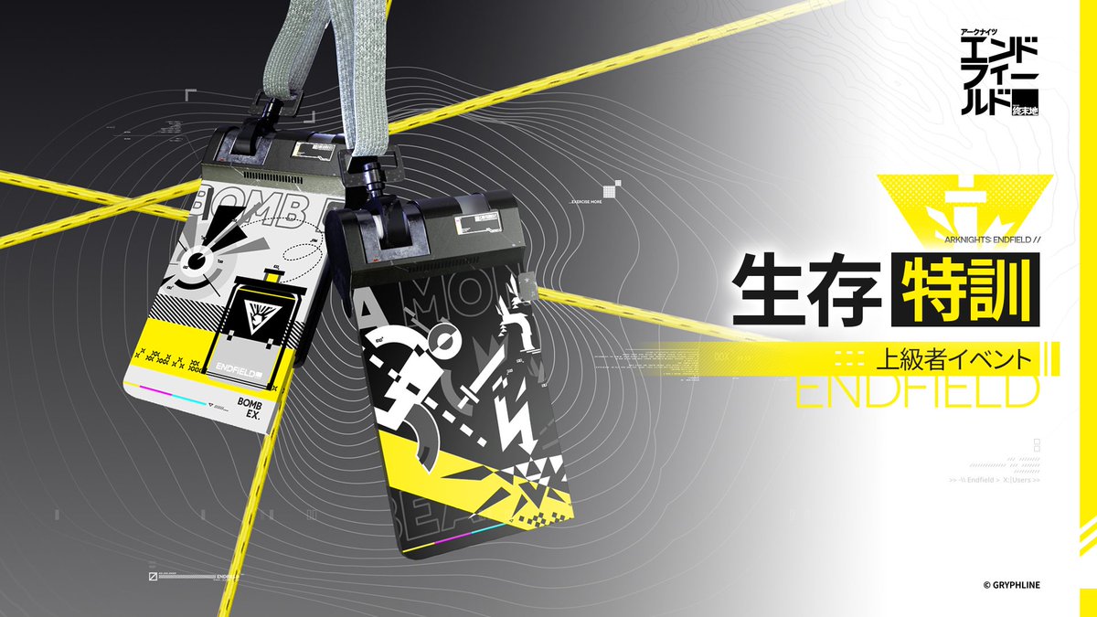 アークナイツ：エンドフィールド tweet media