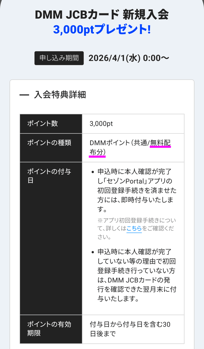 改悪のお知らせ（6/1～） DMM JCBカードの新規入会特典（DMMポイント