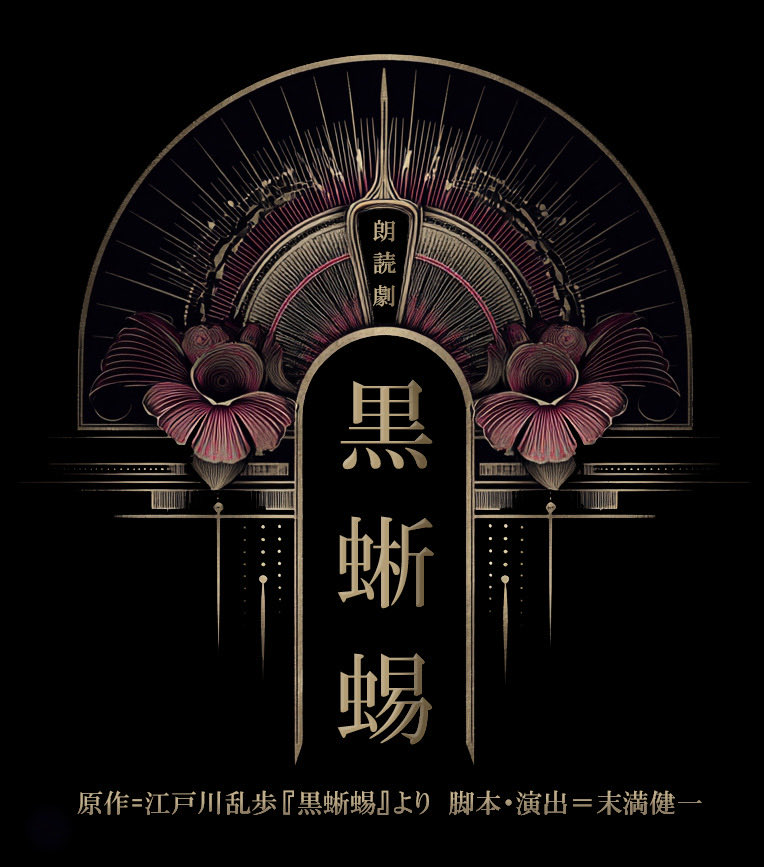 末満健一 tweet media