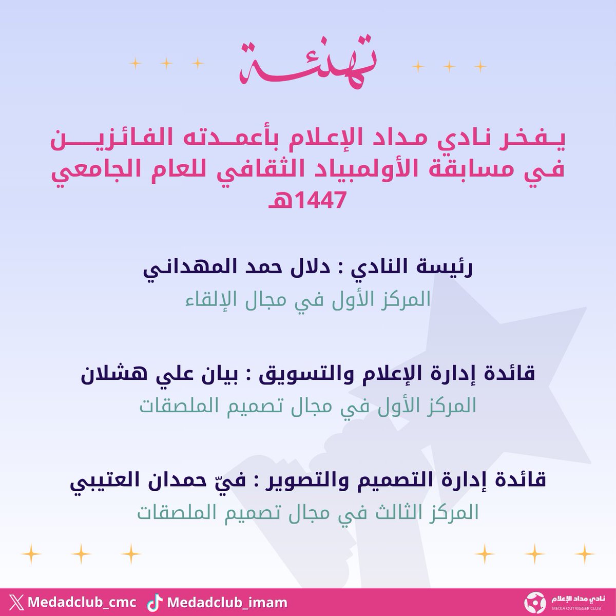 نادي مداد الإعلام tweet media