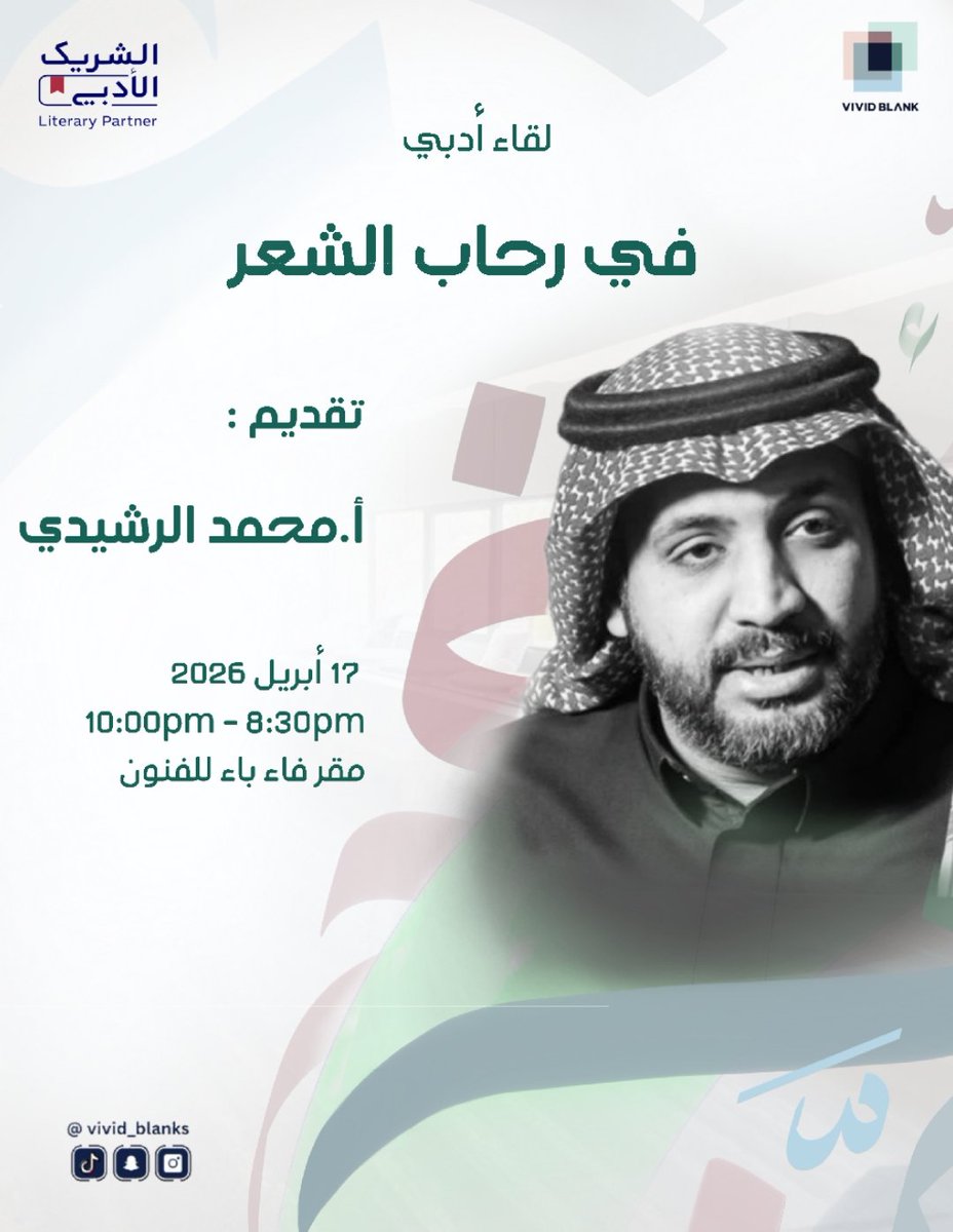 فاء باء للفنون | vivid blank tweet media