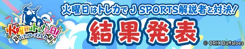 バファローズトレカ公式 tweet media