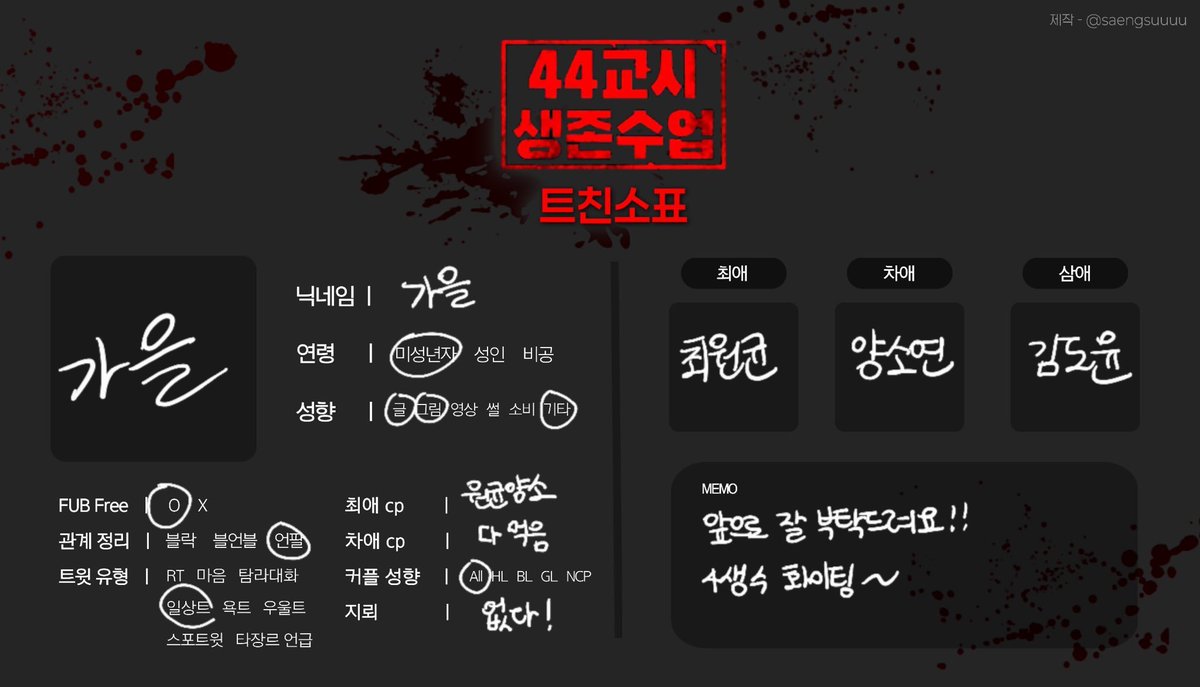 imhyorin0817's tweet photo. #44교시트친소 #44교시생존수업 #4생수 안녕하세요 가을입니다!! 4생수 팬이고 그림이나 가끔 들려서 글이나 그림 올릴게요 앞으로 잘 부탁드립니다♡♡ https://t.co/hoMBMUNNL5