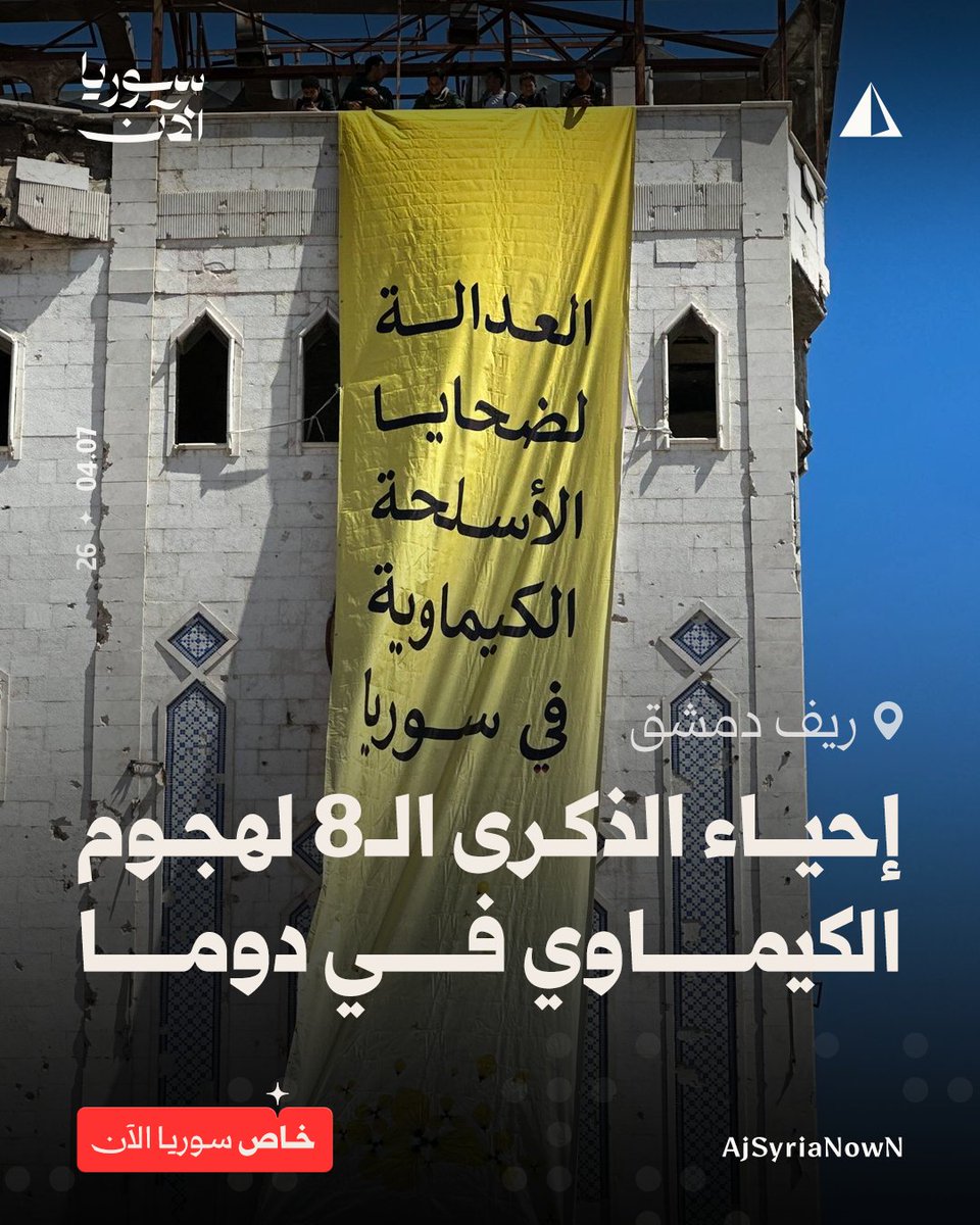 NezarKallas's tweet photo. في ذكرى مجزرة الكيماوي نتساءل، ما نوع الغاز الذي سيتنفسه الجيش الإيراني اليوم الساعة الثامنة مساء؟ https://t.co/6fKfWs9gTP