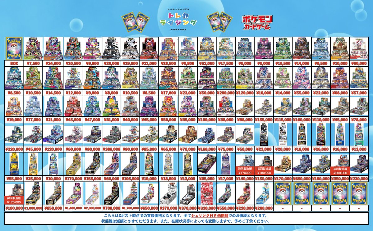 ポケカ 未開封BOX 買取 【 シュリンクあり 】 ムニキスゼロ ¥7,500