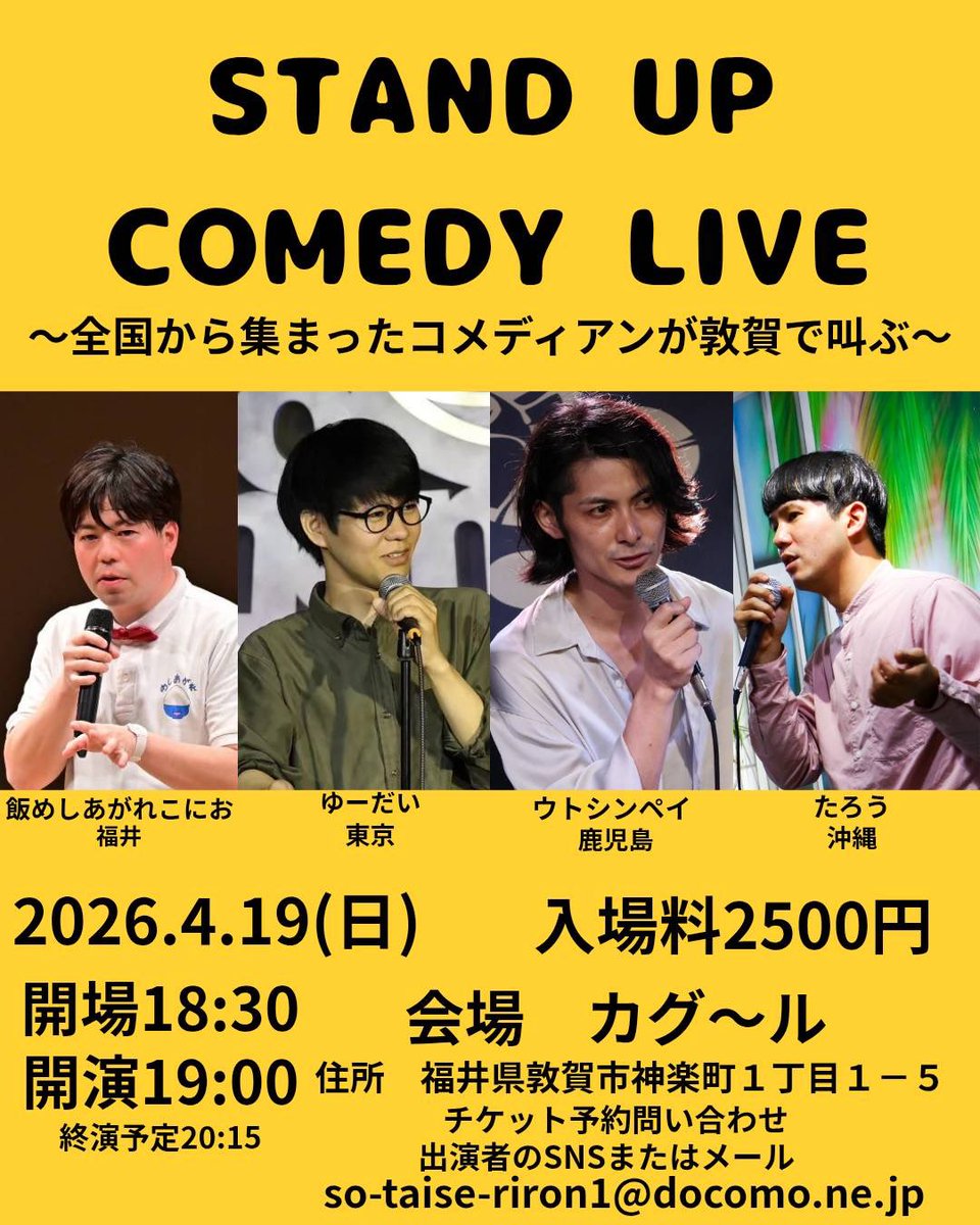 いよいよ4/18.19は福井県🔥
福井の方、お近くの方、皆様是非☺️
チケット連絡お待ちしてます🍊