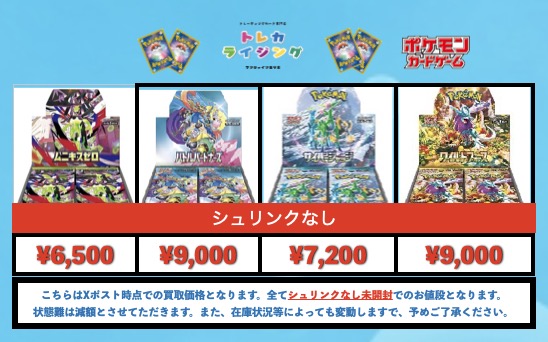 ポケカ 未開封BOX 買取 【 シュリンクあり 】 ムニキスゼロ ¥7,500