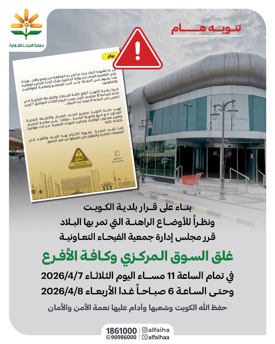 جمعية الفيحاء التعاونية (@alfaihaa) on Twitter photo 