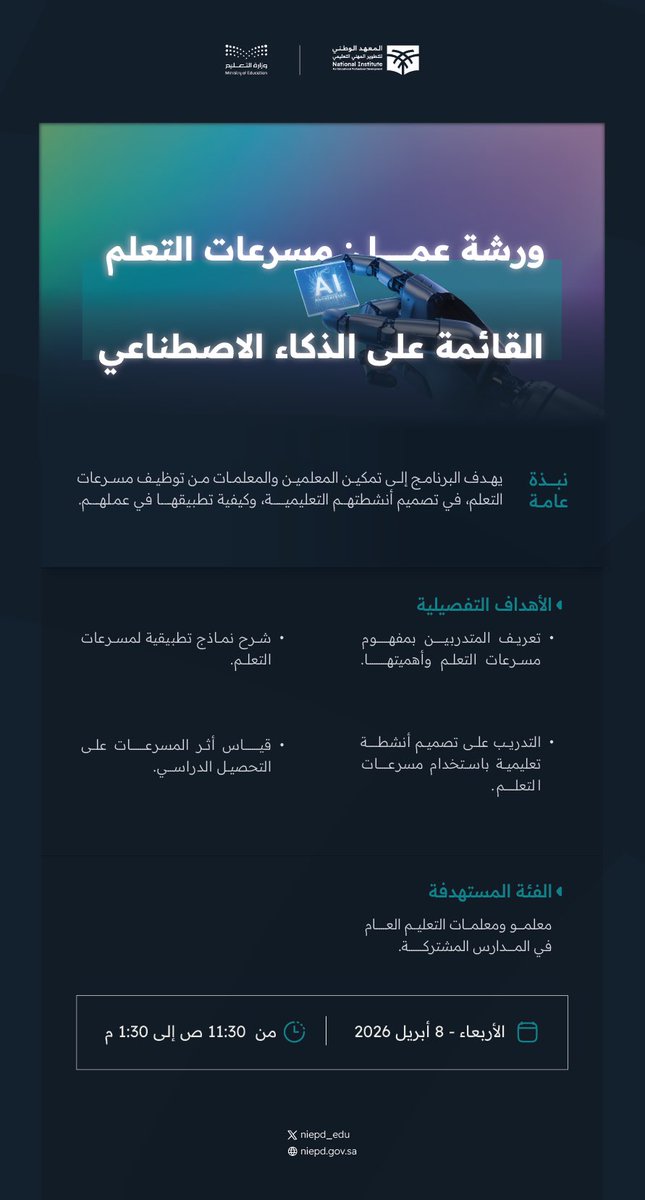 المعهد الوطني للتطوير المهني التعليمي tweet media