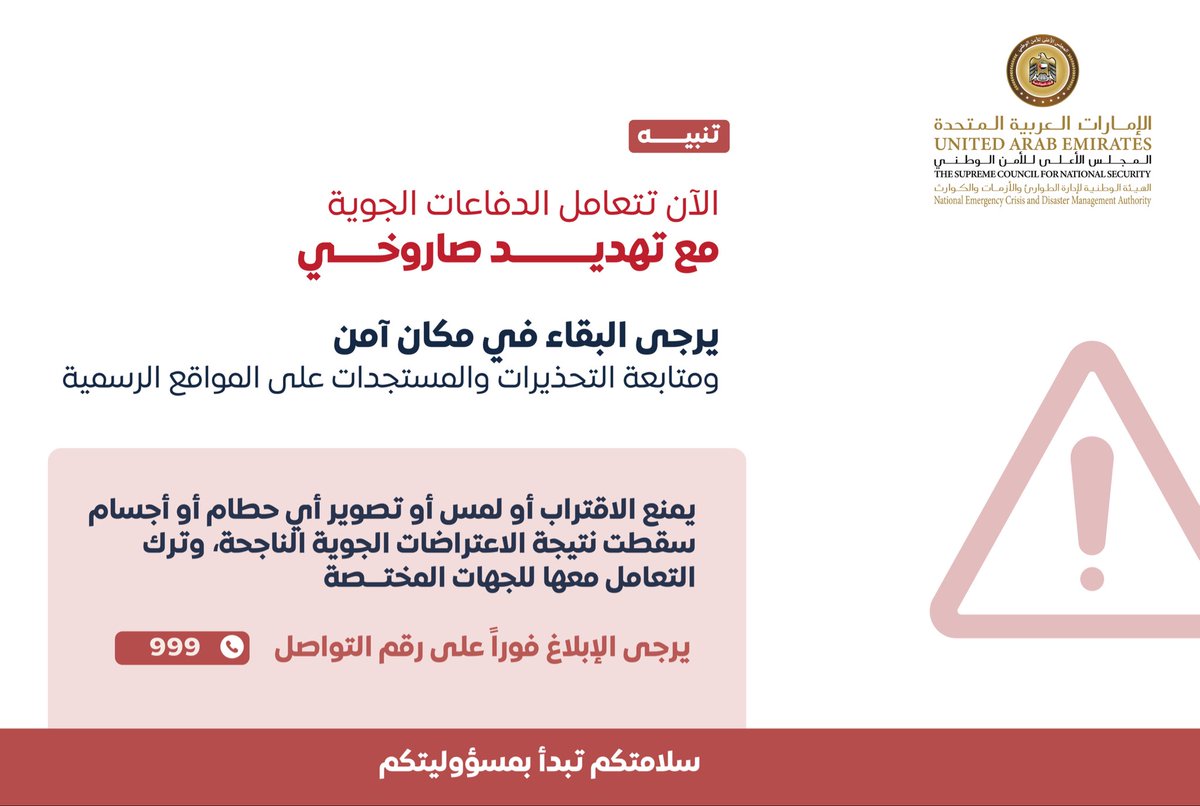 NCEMA UAE tweet media