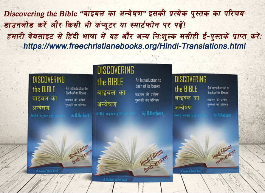 FreeFaithEBooks's tweet photo. Now available in the Hindi language: “Discovering the Bible – An Introduction to Each of its Books.” Download this and other FREE Christian e-books in the Hindi language from: https://t.co/CWA3jodoQz https://t.co/A857XAW2J3
