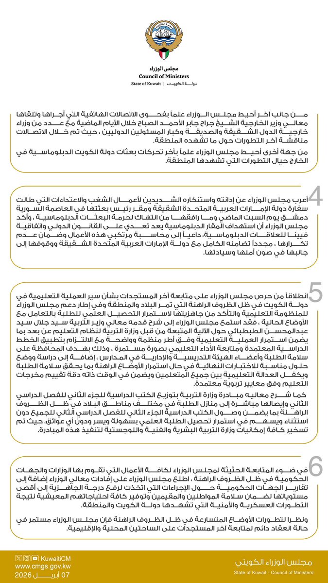 مجلس الوزراء الكويتي tweet media