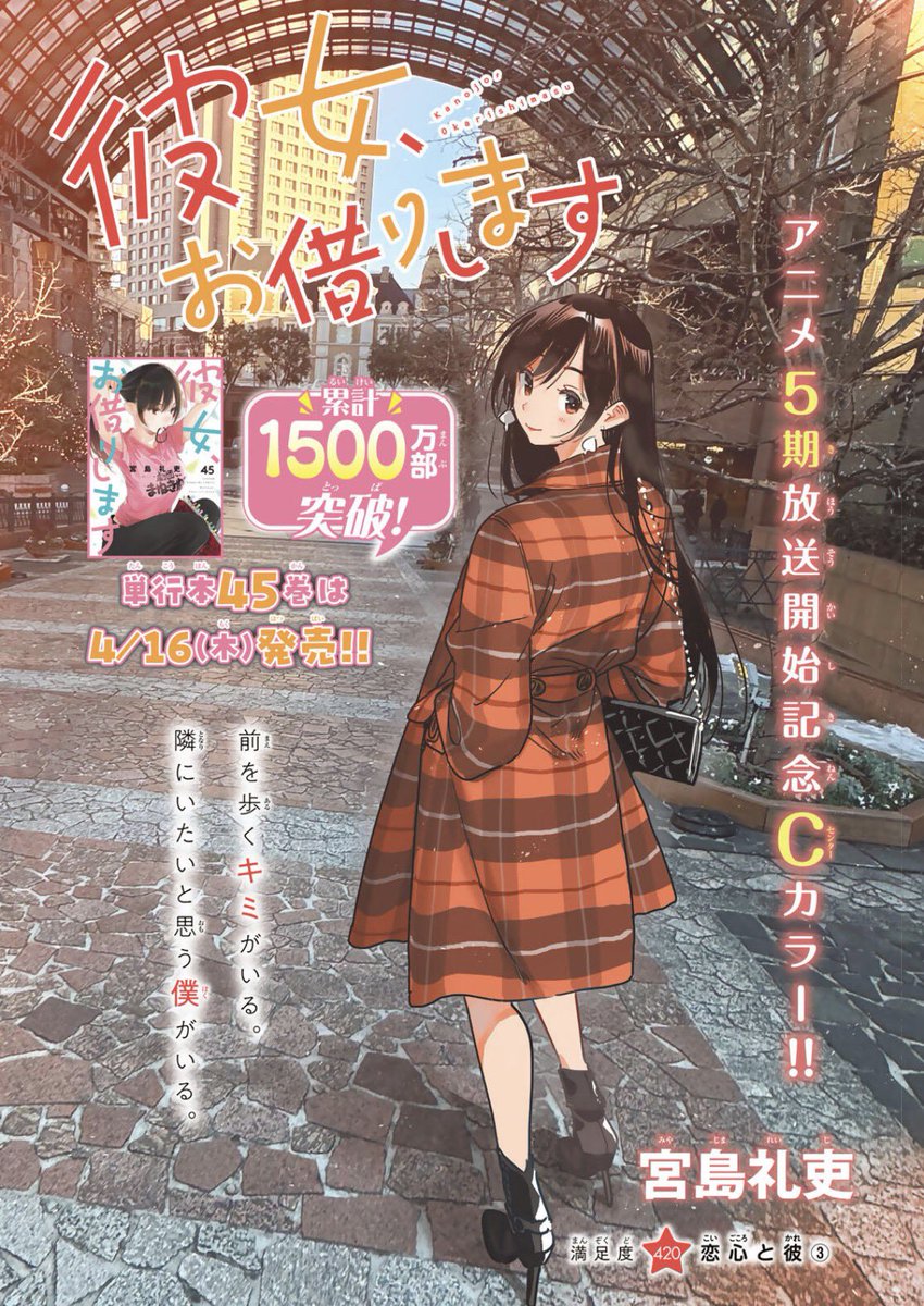彼女、お借りします【公式】 tweet media