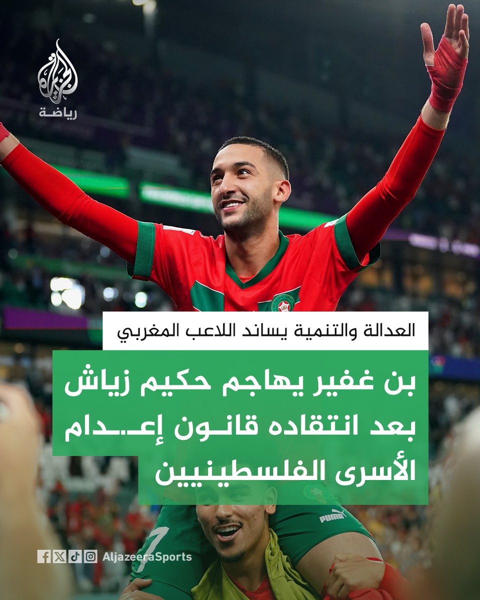 aabdpres's tweet photo. مجرم حرب يهدد مواطنا مغربيا، ونجما اسمه زياش، يسكت تجار الوطنية.
مغربي ينتقد مغربيا (وزيرا) بسبب التطبيع مع مجرمي الحرب، يملأ تجار الوطنية الدنيا صراخا وتحريضا.
أكبر إساءة للوطنية هم هؤلاء المتاجرون بها.
#غزة_الغالبة https://t.co/UNmIUauE3o
