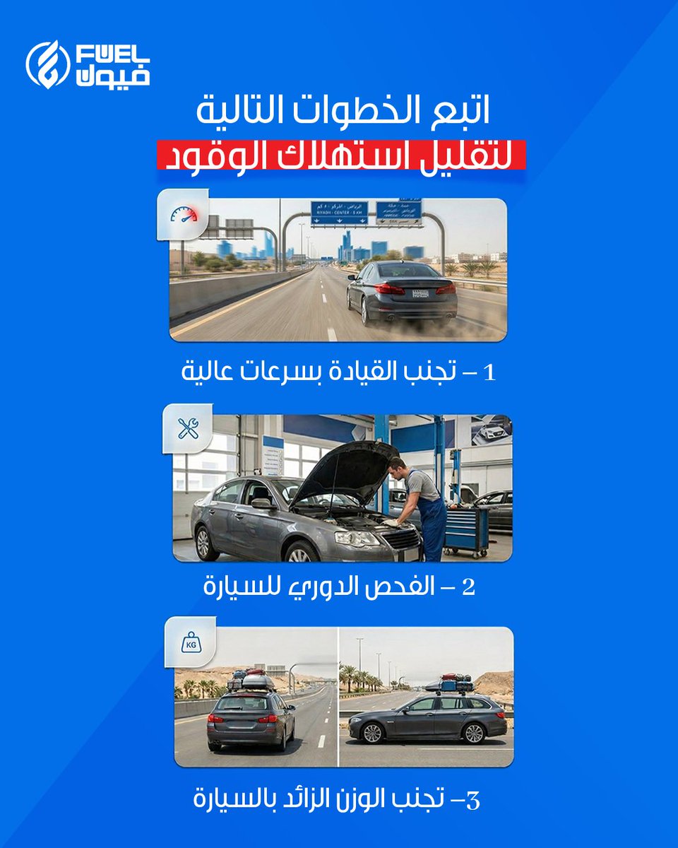 فيول | FUEL tweet media
