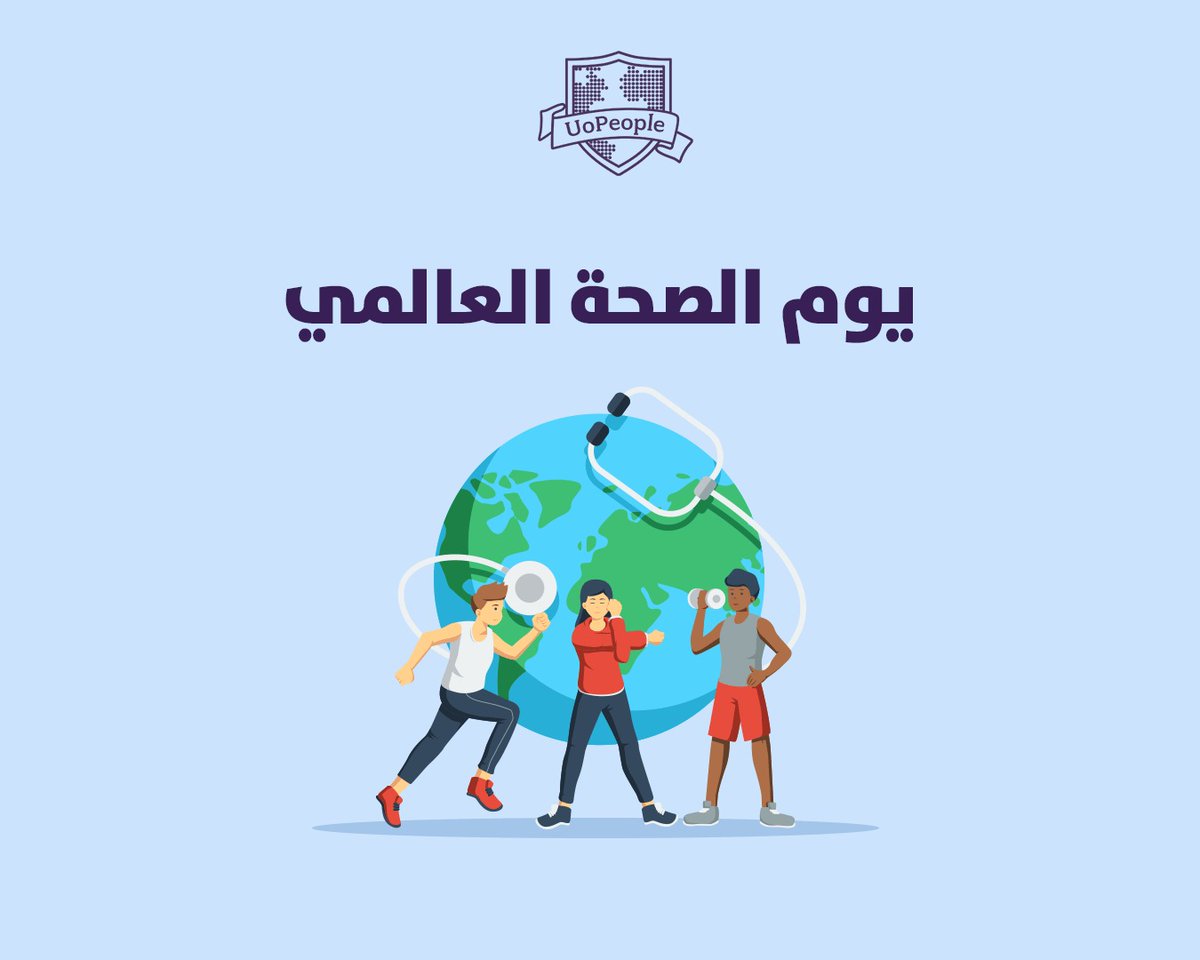 UopeopleA's tweet image. بمناسبة يوم الصحة العالمي 💙
صحتك هي أساس نجاحك الجامعي—اهتم بنومك، غذائك، ووقتك. 🌿
#uopeoplearabic #WorldTeachersDay