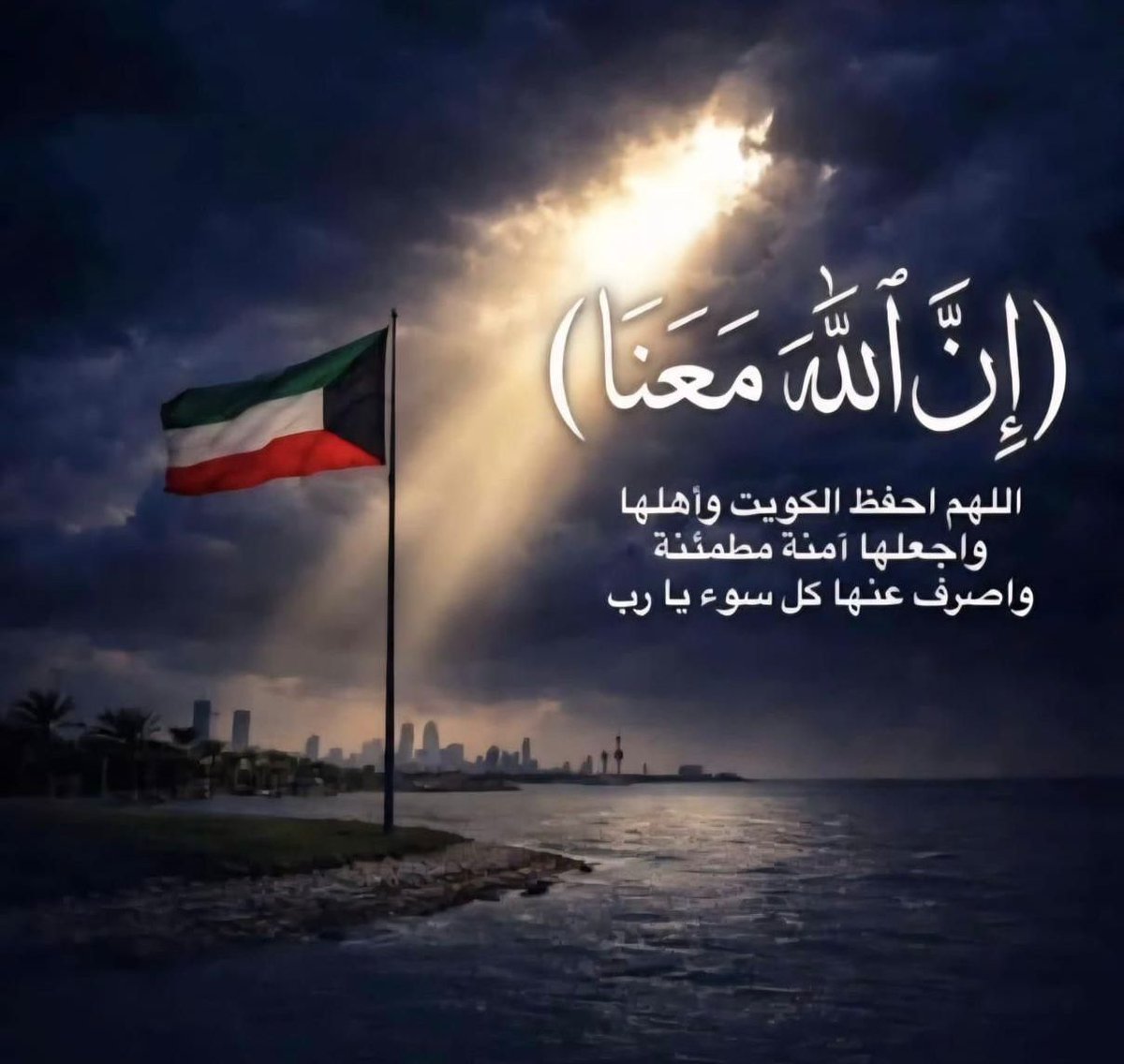 N_Abul's tweet photo. اللهم اجعل هذا البلد آمنا مطمئنا و اصرف عنا كل سوء
#الكويت https://t.co/Znt9AC6G3v