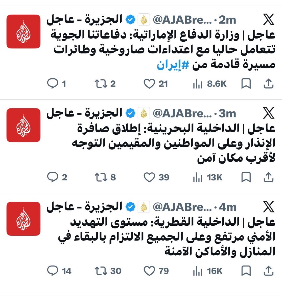 jallab80's tweet photo. عدوان ايراني على ثلاث دول خليجية في نفس الوقت .
اللهم احفظ دولنا وشعوبها والمقيمين فيها . https://t.co/hAPKKWfOCh