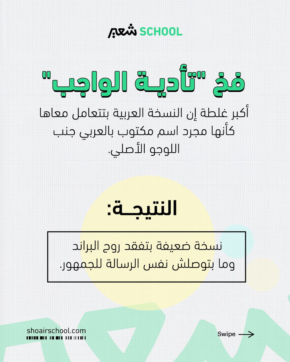 شعير سكول | Shoair School tweet media