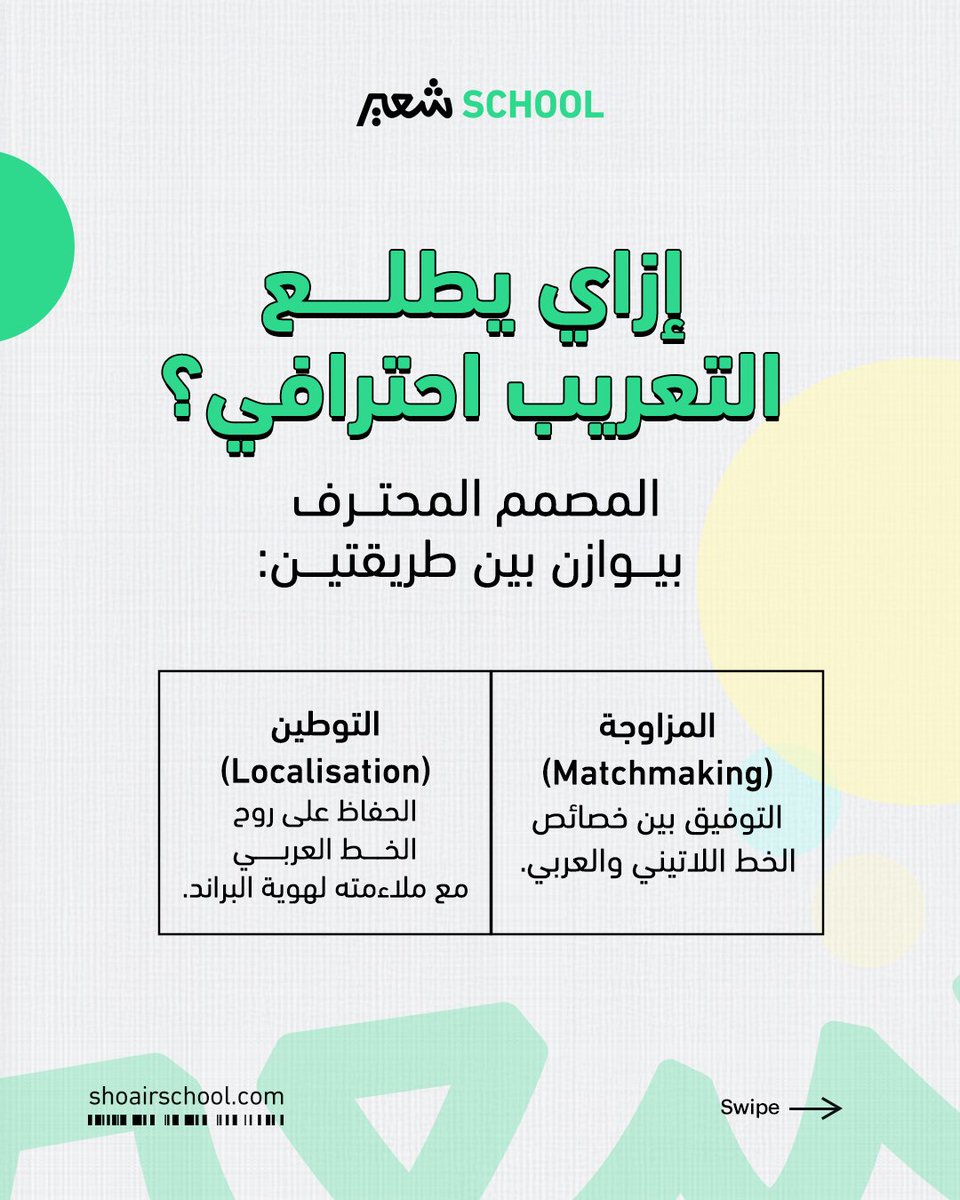 شعير سكول | Shoair School tweet media
